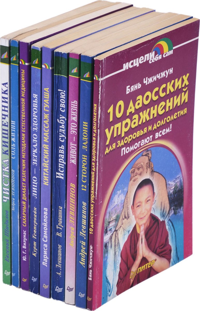 

Серия Исцели себя сам (комплект из 9 книг)