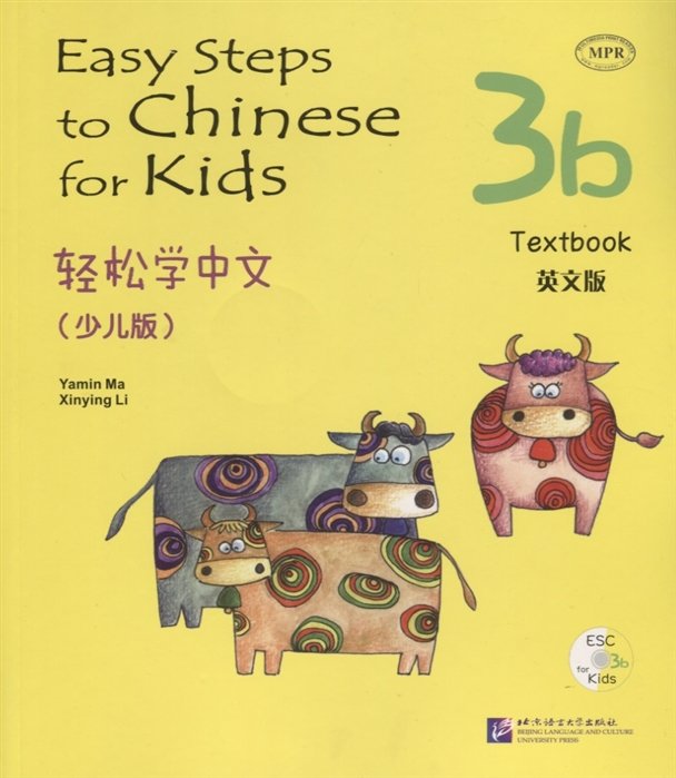 Easy Steps to Chinese for kids 3B - SB /      .  3B -   CD (    )