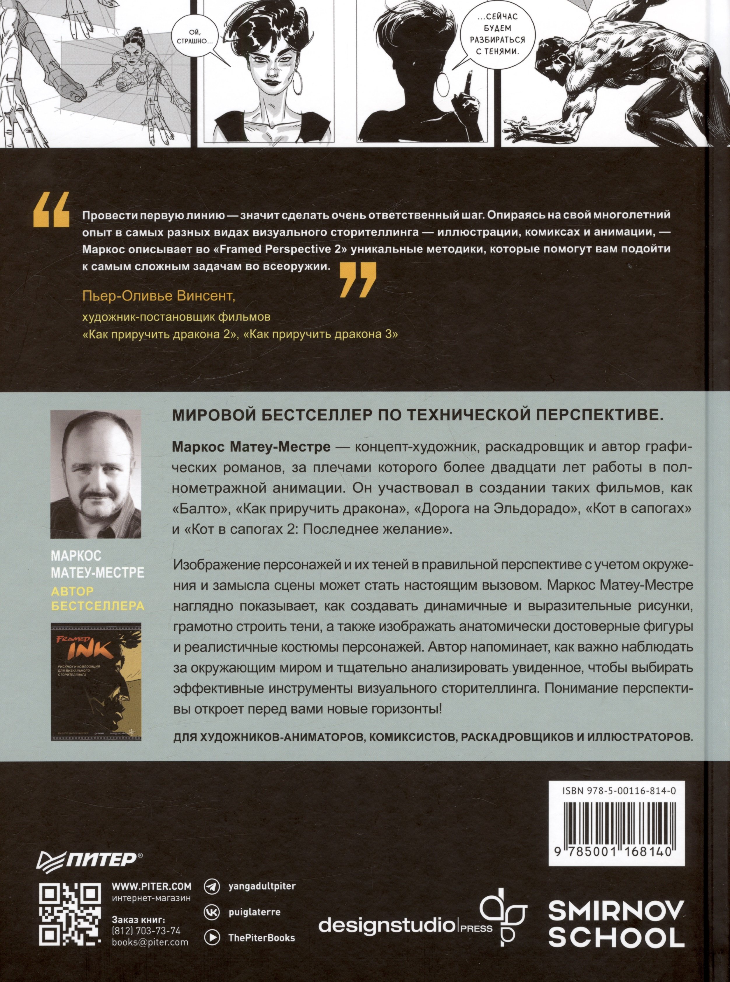 Framed Perspective 2: Технический рисунок теней, объема и персонажей  (Матеу-Местре М.). ISBN: 978-5-00116-814-0 ➠ купите эту книгу с доставкой в  интернет-магазине «Буквоед»