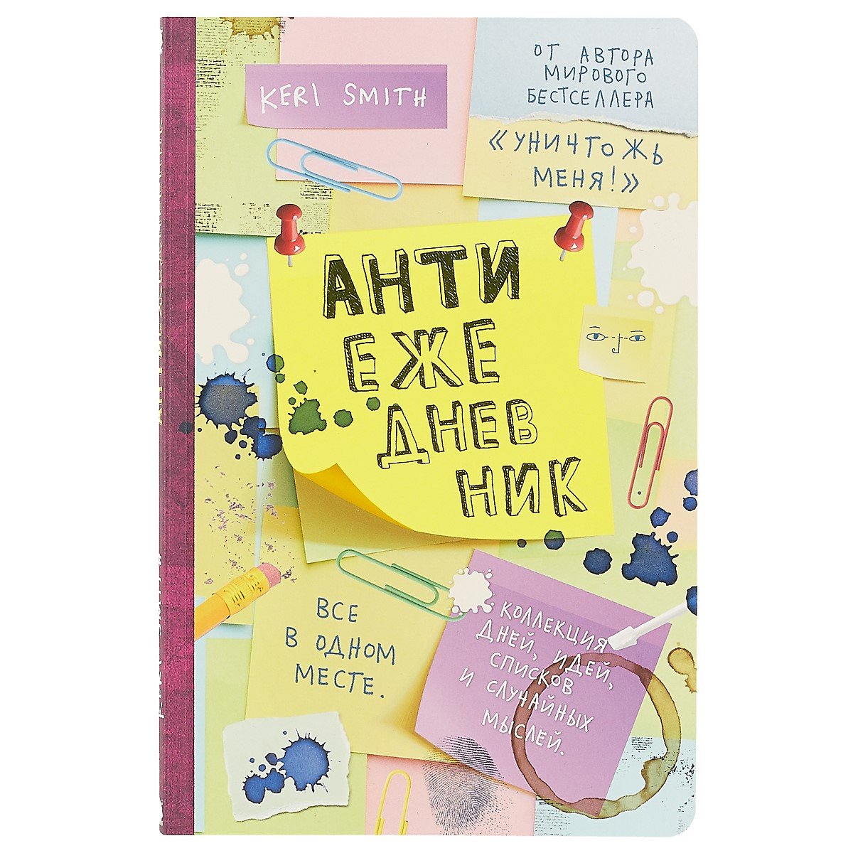 

Антиежедневник, 48 листов, желтый