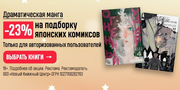 Акция Драматическая манга. –23% на подборку японских комиксов в книжном ...