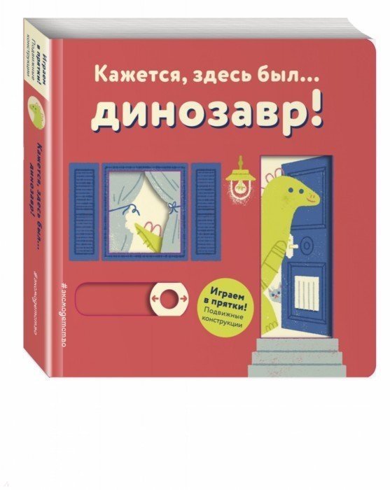 

Кажется, здесь был... динозавр!
