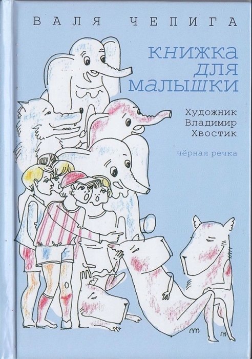  - Книжка для малышки