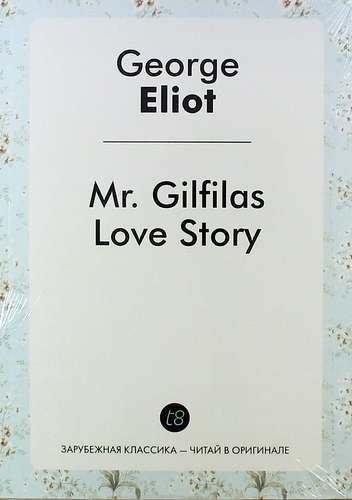 Элиот Джордж - Mr. Gilfilas Love Story