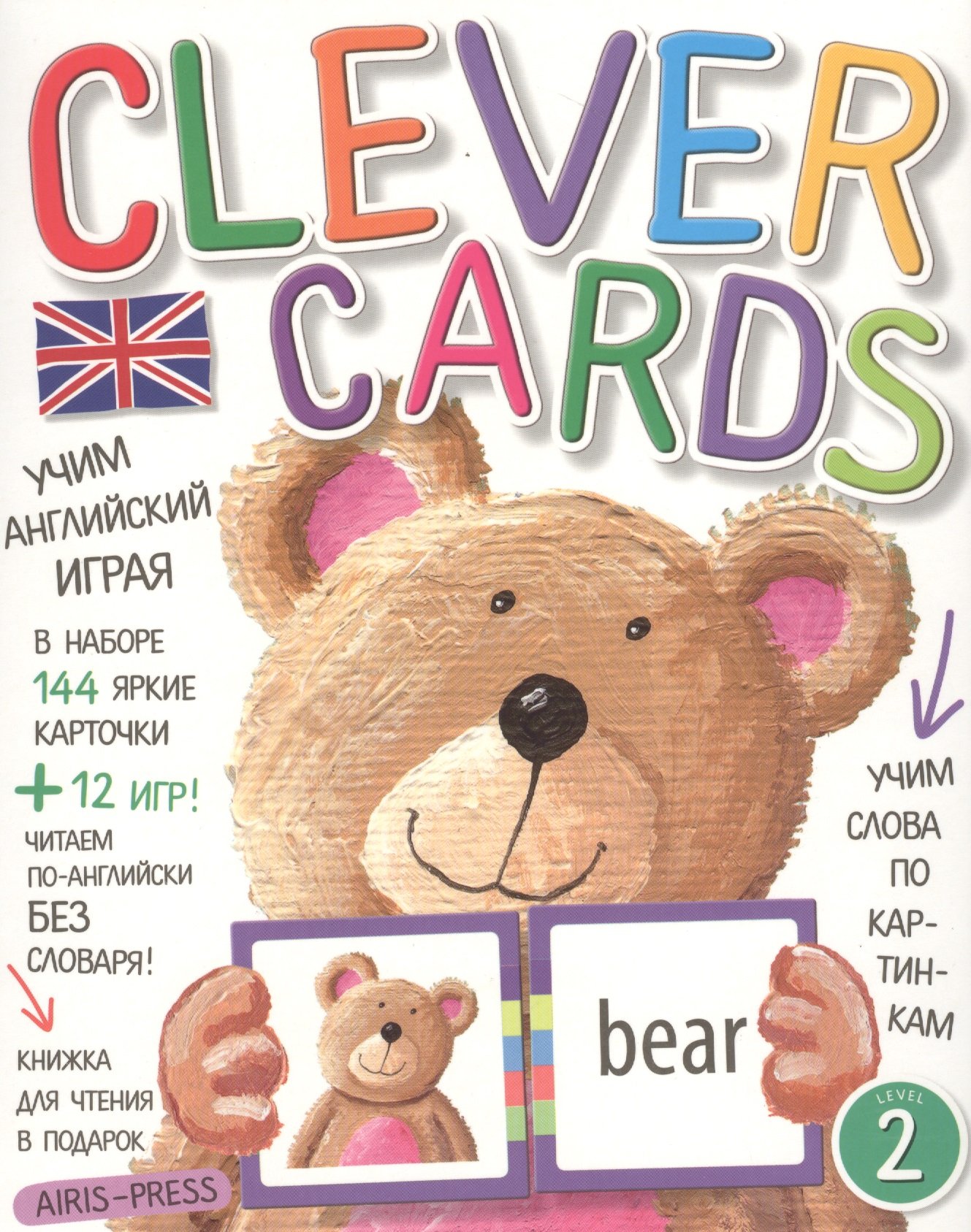 Игра учим английский язык. Учим английский. Учим английский играя. Clever Cards Учим английский. Айрис пресс английский язык для детей.
