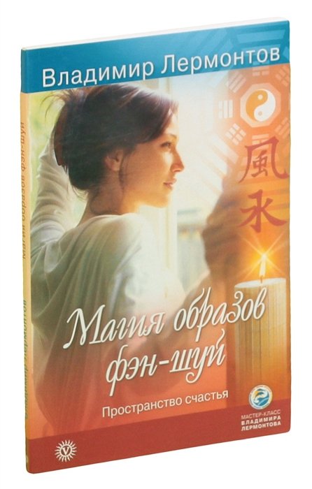 Магия образов фэн-шуй