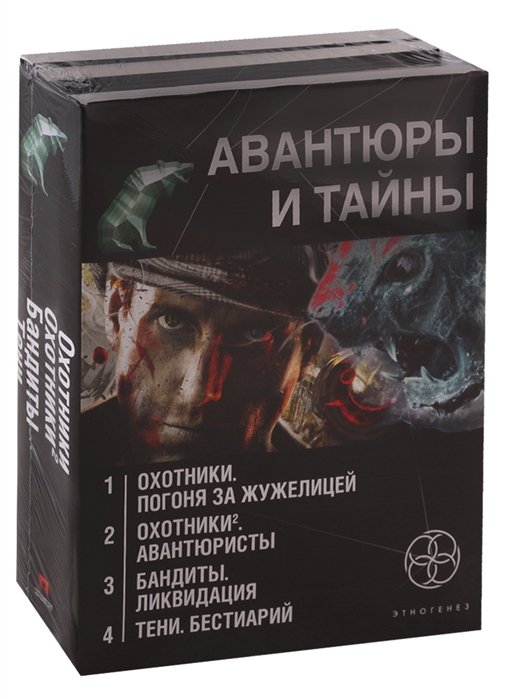 Авантюрист 2 аудиокнига. Авантюрист охотник. Историческая авантюра книги. Охотники. Книга 1. погоня за жужелицей