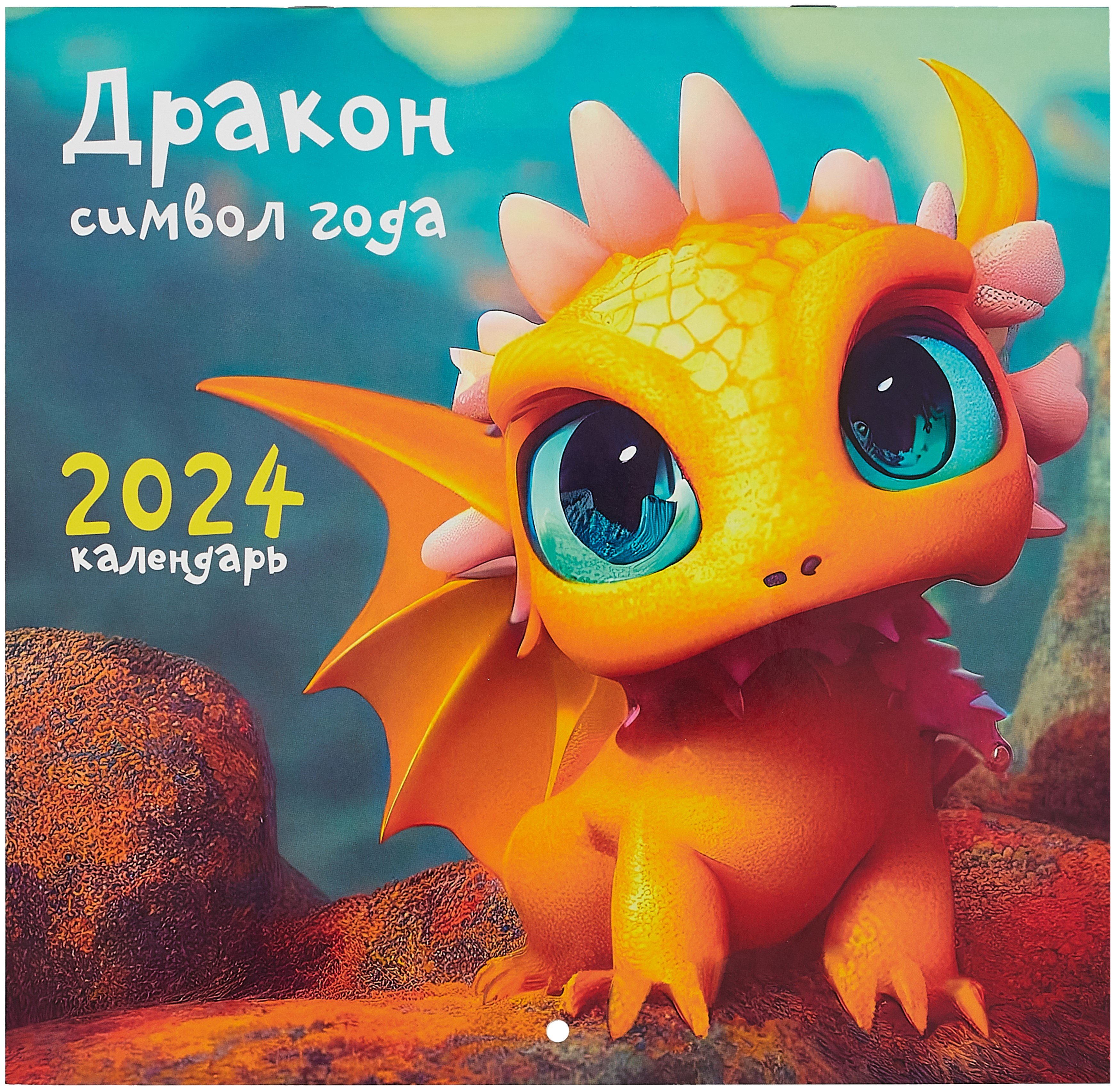 

Календарь 2024г 300*580 "Символ года. 6" настенный, на скрепке