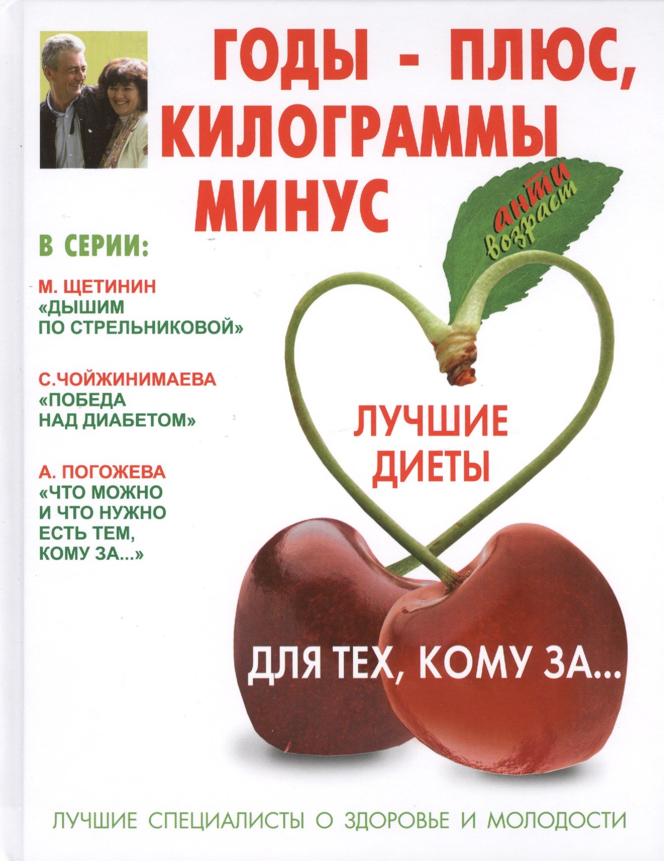 

Годы - плюс, килограммы - минус