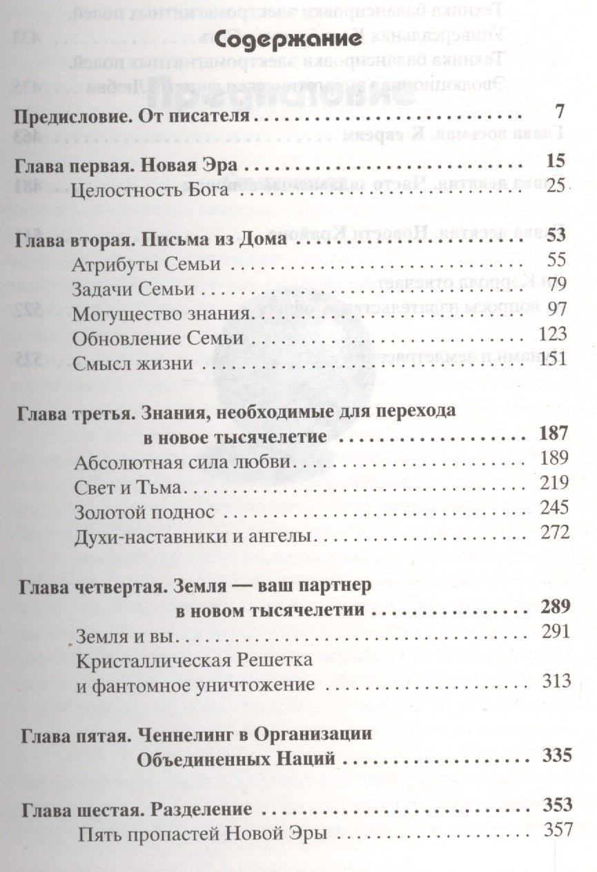 Крайон. Письма из Дома. Послания любви от твоей Семьи (Ли К.). ISBN:  978-5-91250-223-1 ➠ купите эту книгу с доставкой в интернет-магазине  «Буквоед»