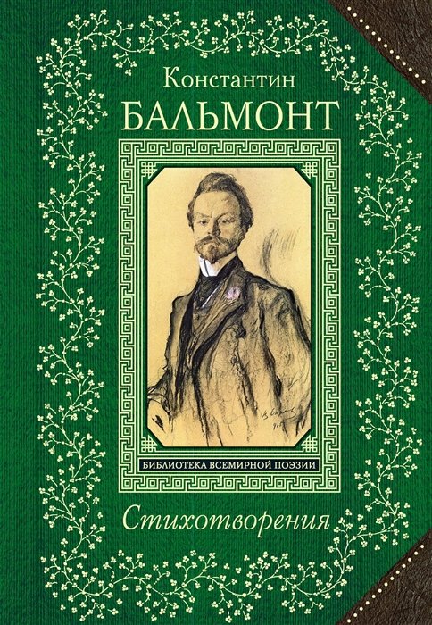 

Стихотворения