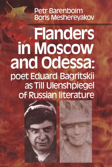 Flanders in Moscow and Odessa: poet Eduard Bagritskii as Till Ulenshpiegel of Russian literature