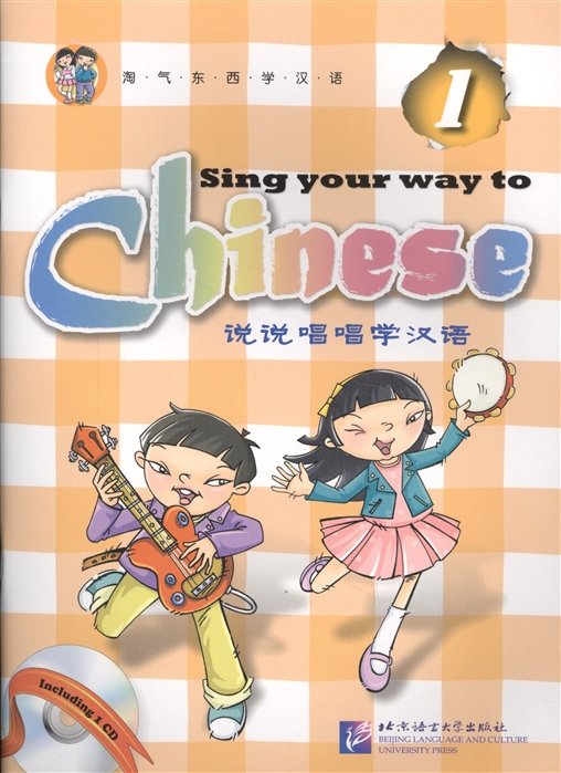 Sing Your Way to Chinese 1. Book & CD /    .  1 (     )