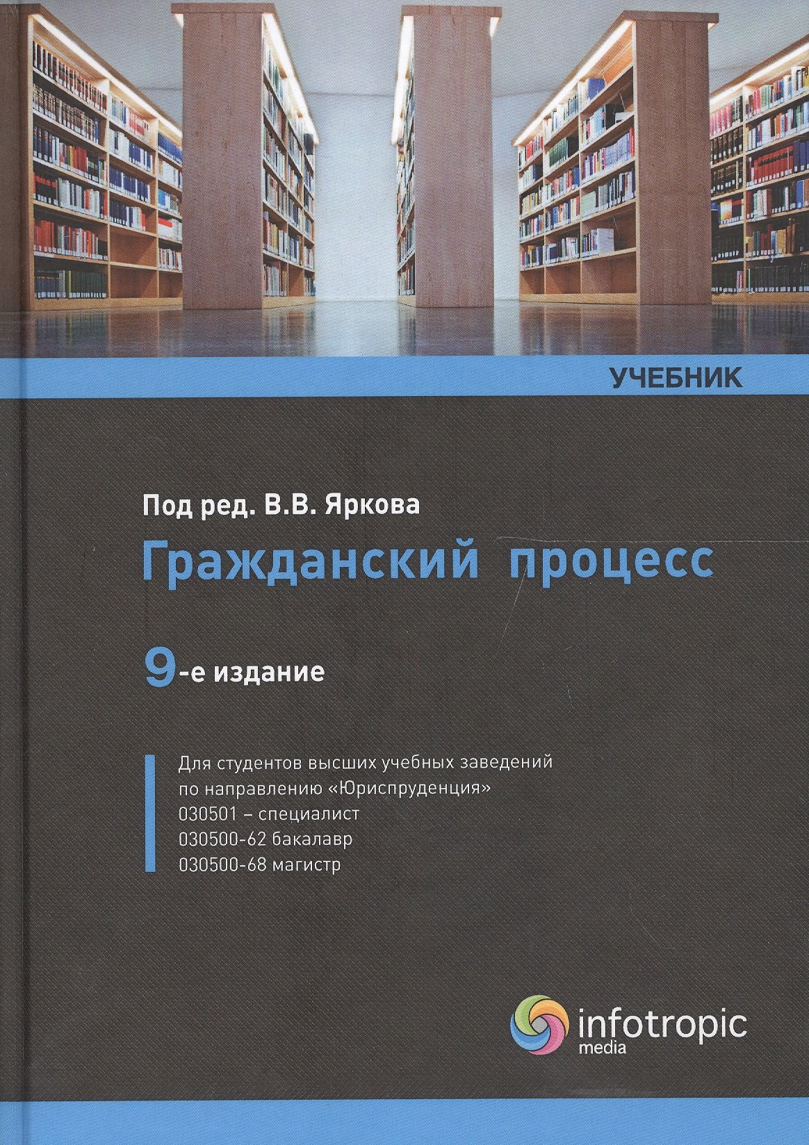 Ярков п и. Гражданский процесс. Учебник. Учебное пособие по гражданскому процессу. Ярков Гражданский процесс учебник. Практикум Яркова Гражданский процесс.