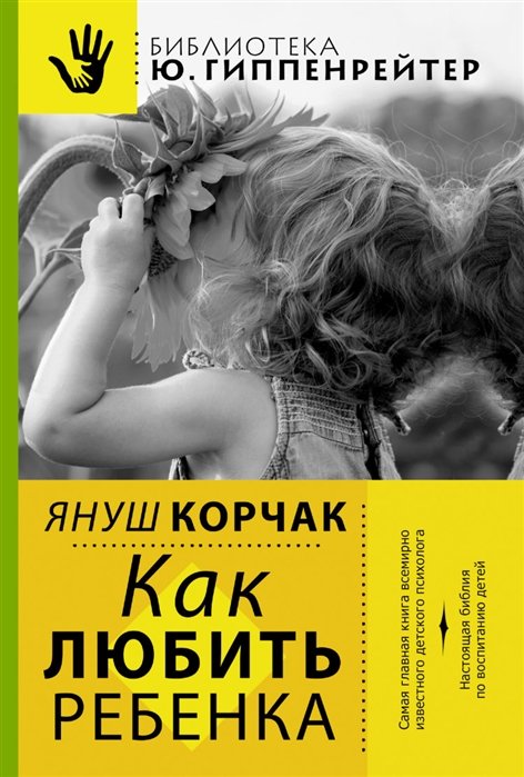 

Как любить ребенка