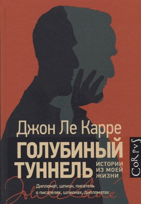 

Голубиный туннель