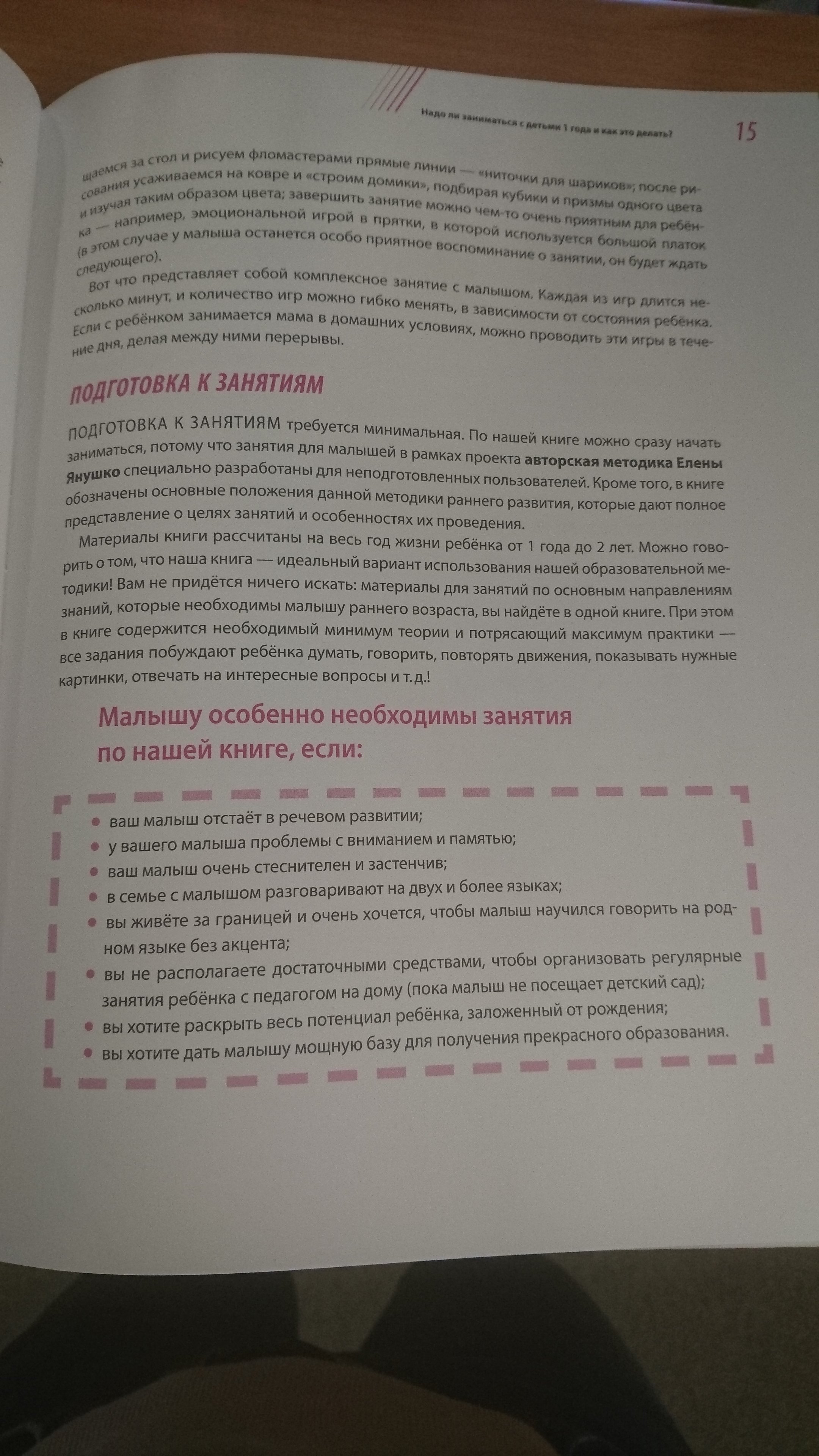 1+ Годовой курс развивающих занятий для малышей от 1 года до 2 лет (Янушко  Елена Альбиновна). ISBN: 978-5-699-88841-2 ➠ купите эту книгу с доставкой в  интернет-магазине «Буквоед»