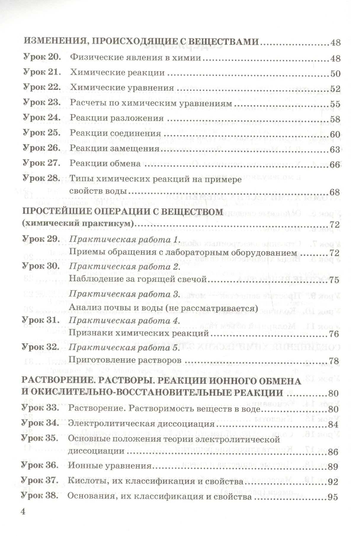 Рабочая тетрадь по химии. 8 класс. К учебнику О.С. Габриеляна 