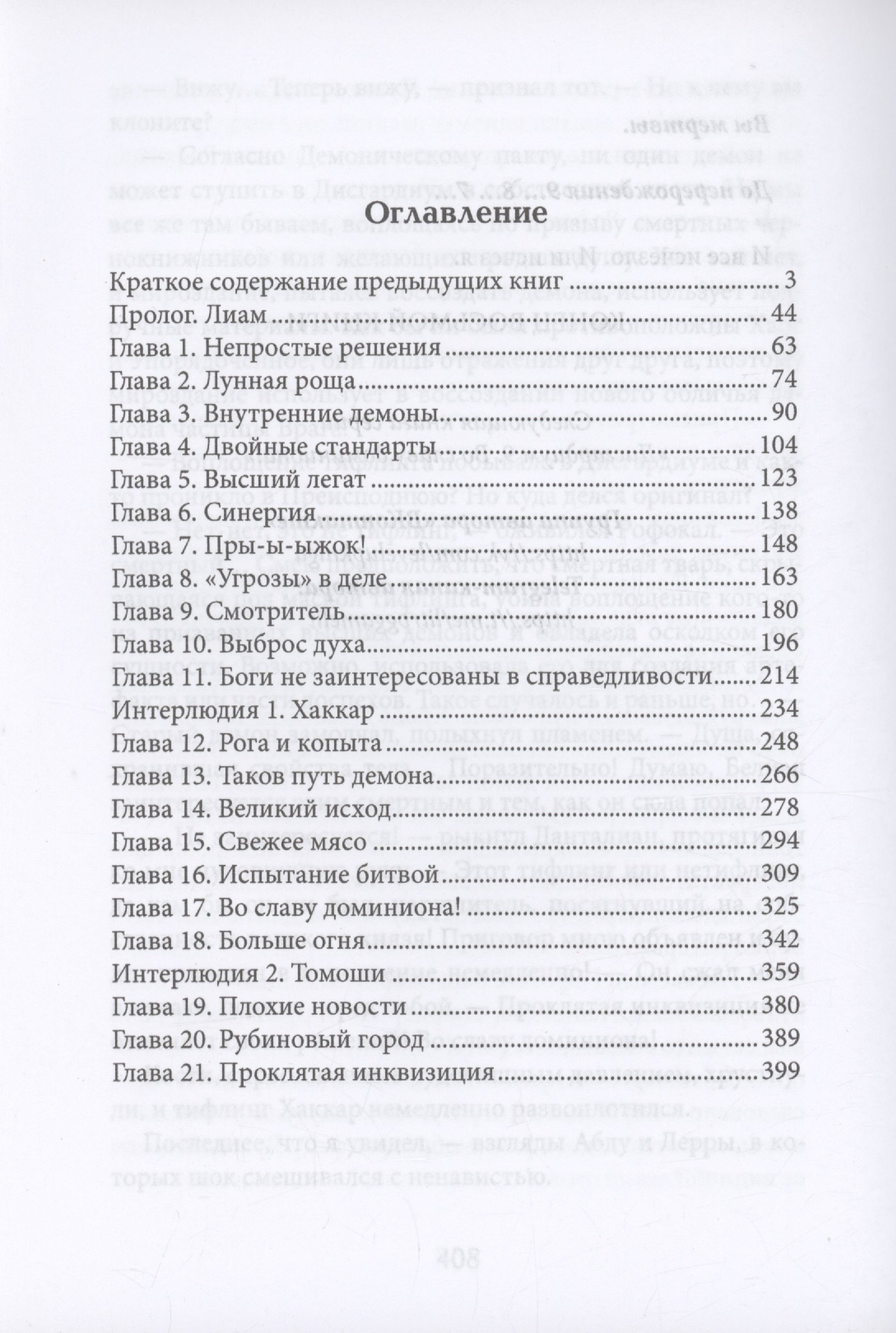 Дисгардиум 8. Враг Преисподней (Сугралинов Д.). ISBN: 978-5-517-08901-4 ➠  купите эту книгу с доставкой в интернет-магазине «Буквоед»