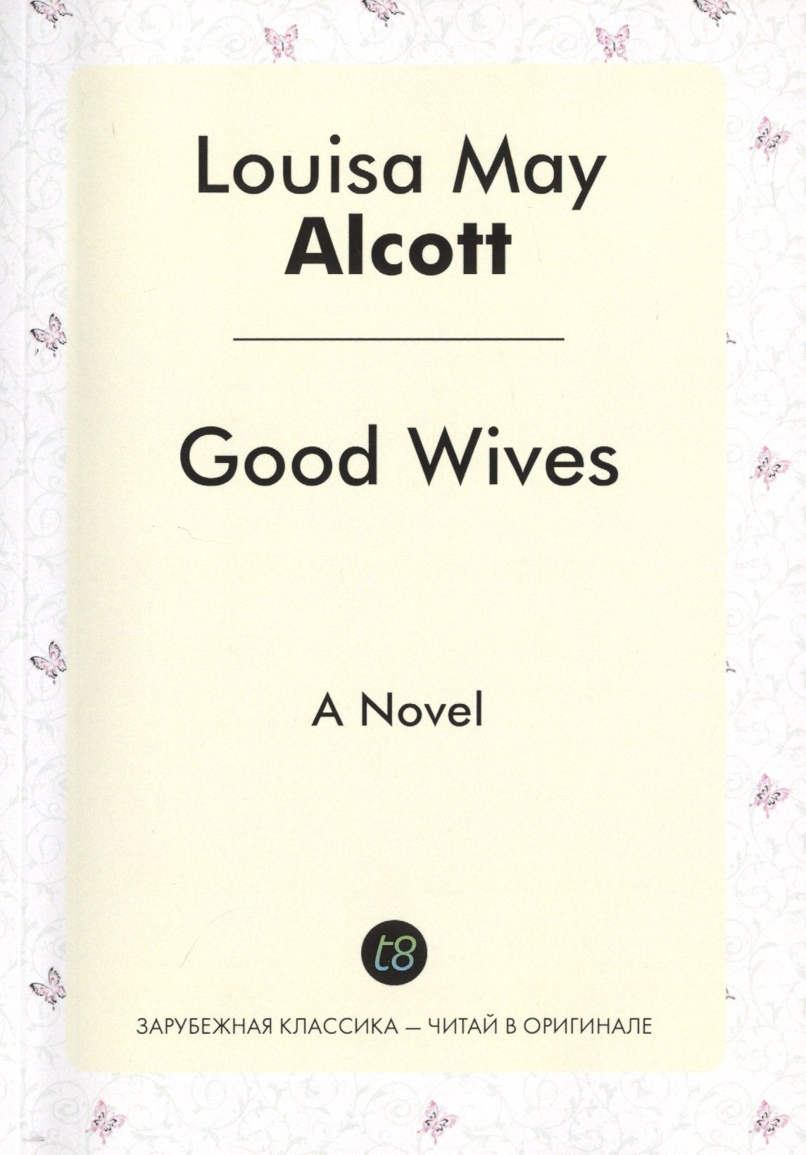 Good Wives (Alcott L.). ISBN: 978-5-519-02434-1 ➠ купите эту книгу с  доставкой в интернет-магазине «Буквоед»