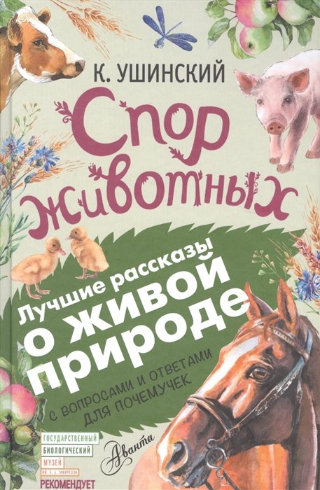 

Спор животных