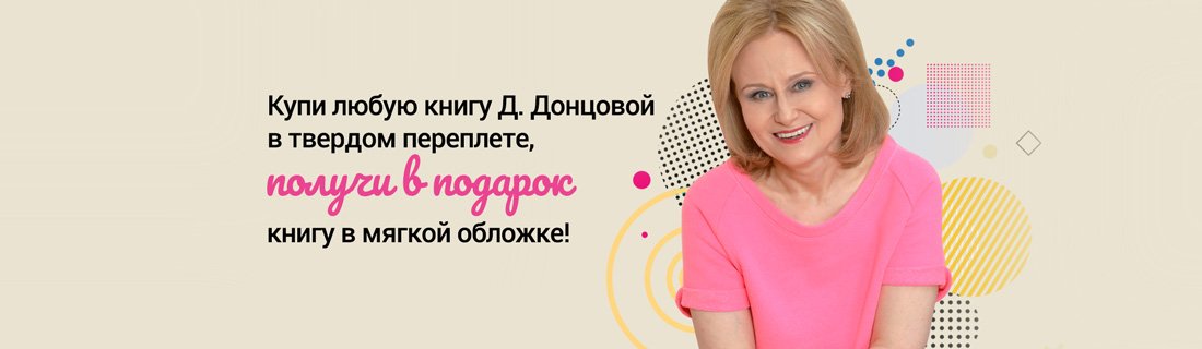 Подарки по случаю дня рождения Дарьи Донцовой! Подарки по случаю дня рождения Дарьи Донцовой!