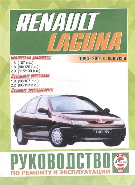 Renault Laguna/Laguna Break/Laguna Kombi/Laguna Nevada/Laguna Grandtour.     .  .  . 1994-2001 . 