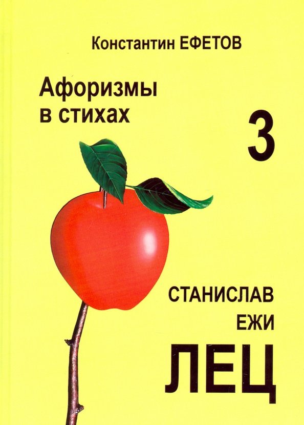 Ежи Лец книги. Ежи Лец афоризмы.