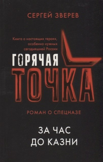 

За час до казни