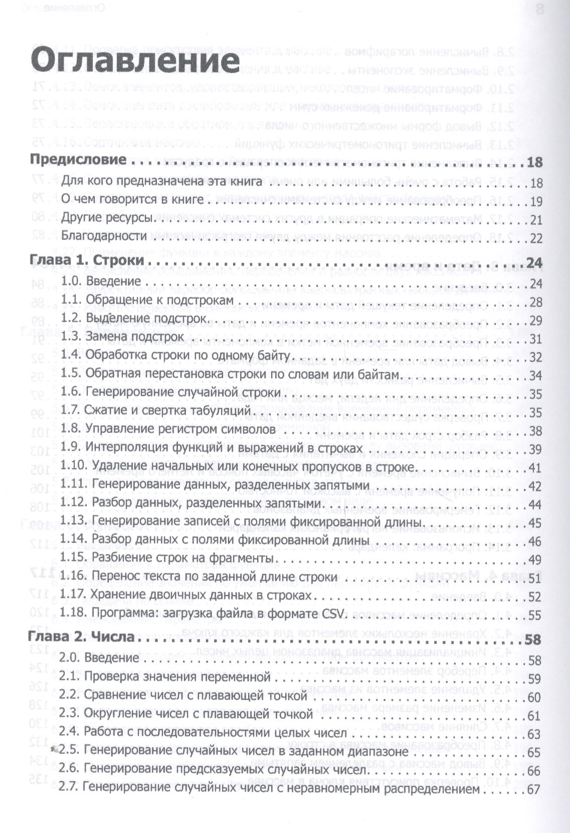 PHP. Рецепты программирования. 3-е изд. (Скляр Д., Трахтенберг А.). ISBN:  978-5-496-01592-9 ➠ купите эту книгу с доставкой в интернет-магазине  «Буквоед»