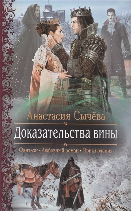 

Доказательства вины
