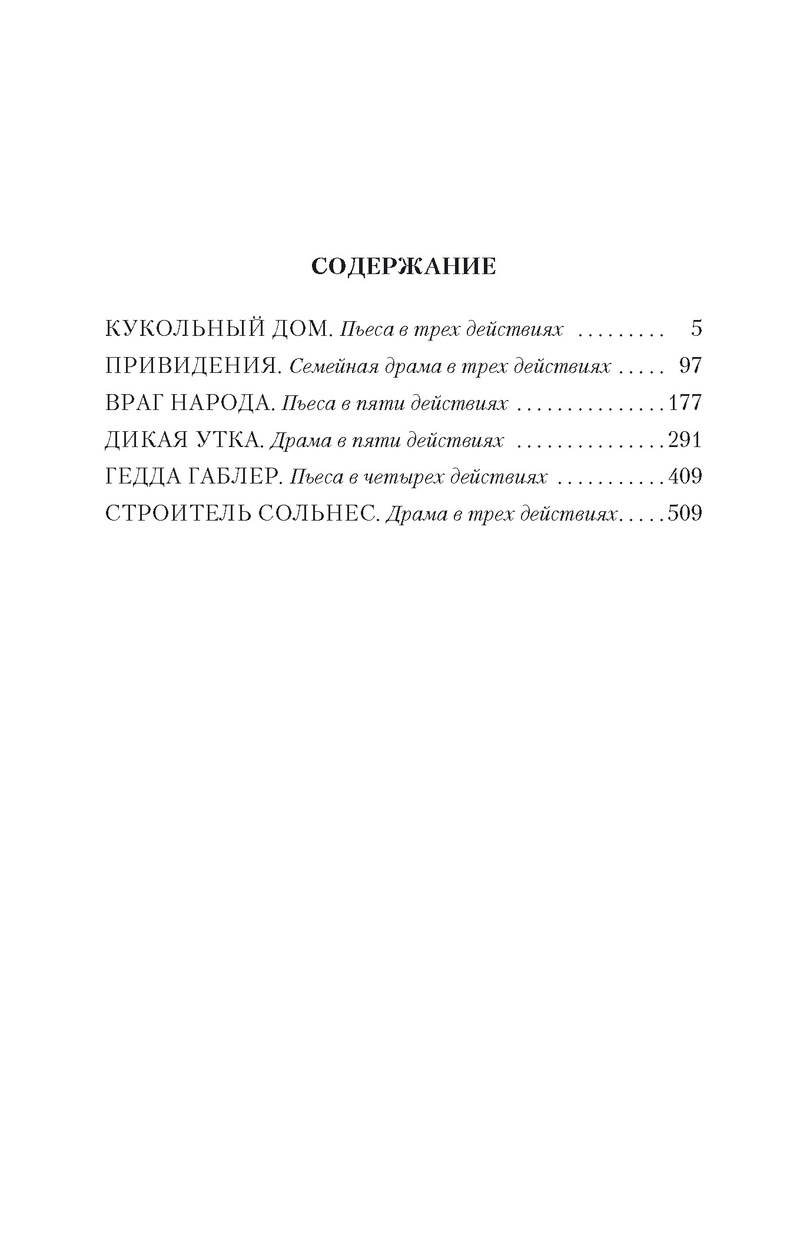 Кукольный дом (Ибсен Г.). ISBN: 978-5-389-16192-4 ➠ купите эту книгу с  доставкой в интернет-магазине «Буквоед»