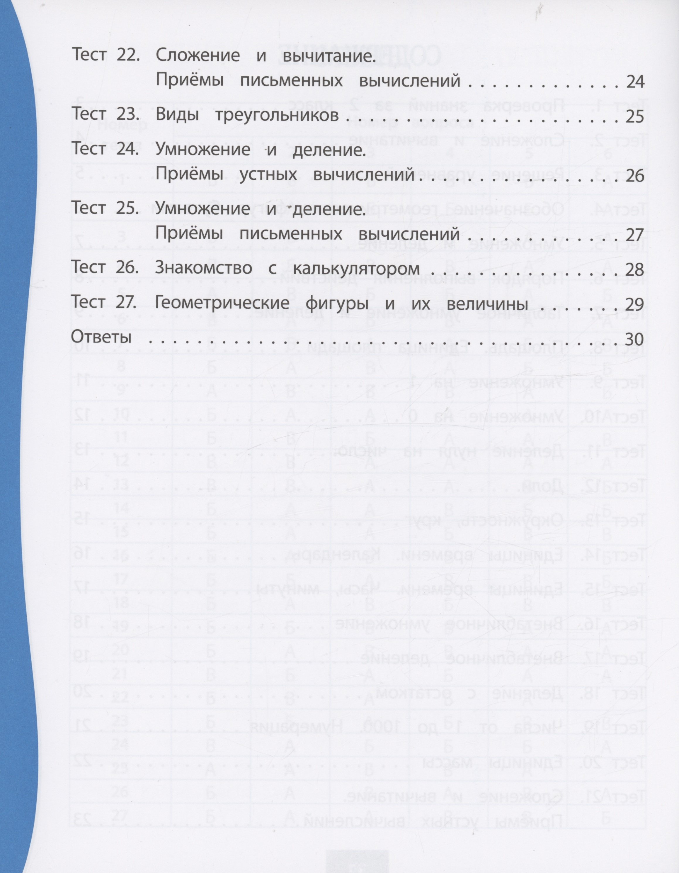 Математика. 3 класс: тест-контроль (Мещерякова К.С.,Нестеркина В.В.). ISBN:  978-5-7057-5738-1 ➠ купите эту книгу с доставкой в интернет-магазине  «Буквоед»