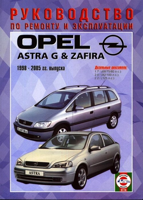 Opel Astra G/Zafira.     .  . 1998-2005 . 