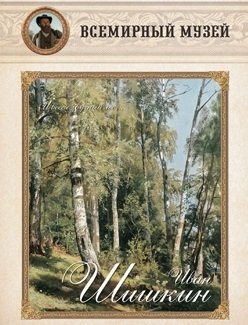 Шишкин Белый Город Купить Книгу