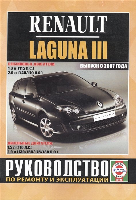 Renault Laguna III.     .  .  .   2007 