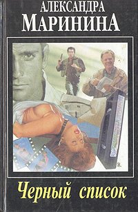 

Черный список. Смерть и немного любви