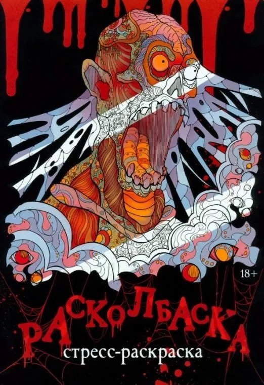 

Расколбаска