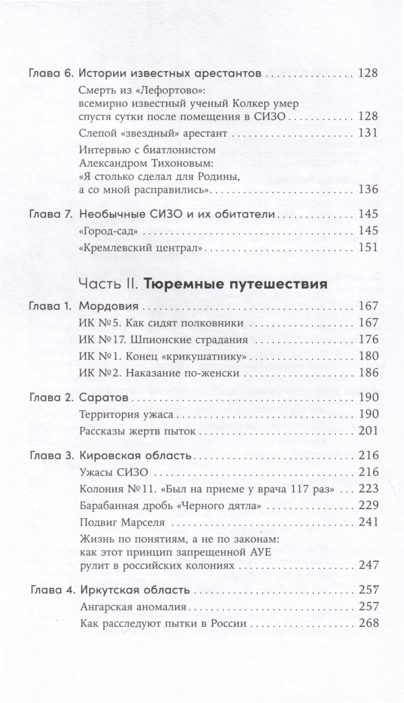 Кому на Руси сидеть хорошо? Как устроены тюрьмы в современной России ( Меркачева Е.М.). ISBN: 978-5-9614-9231-6 ➠ купите эту книгу с доставкой в  интернет-магазине «Буквоед»