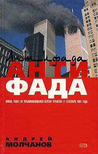 

Антифада