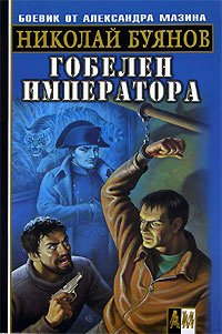 

Гобелен императора