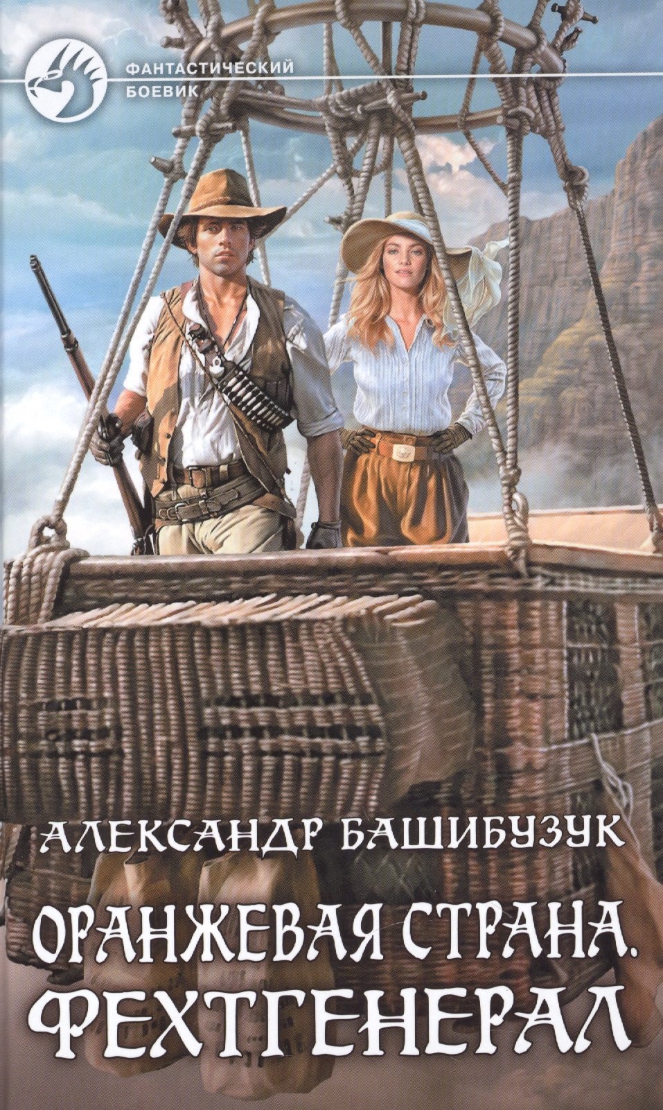 

Оранжевая страна Фехтгенерал (ФБ) Башибузук
