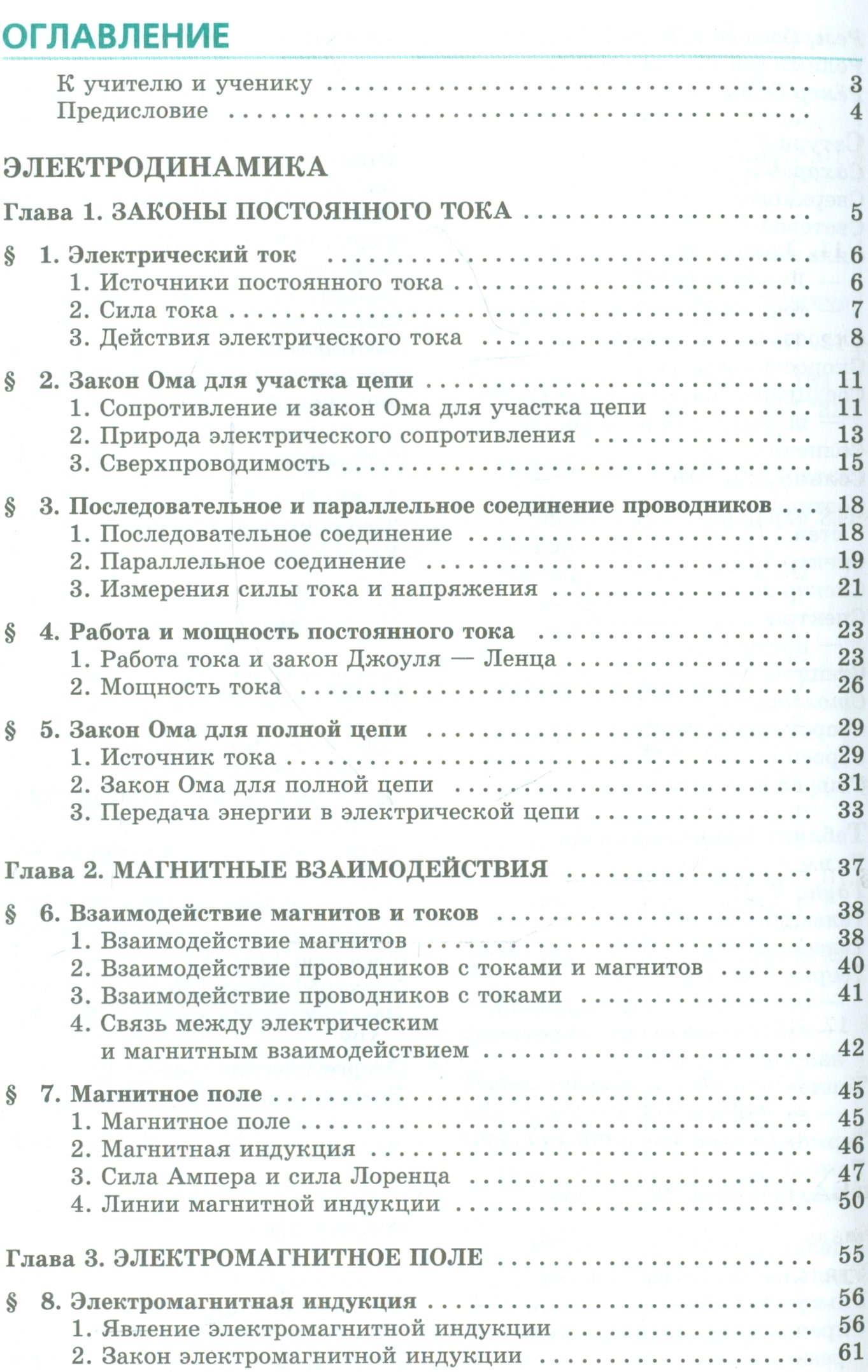 Физика. 11 класс. Учебник для общеобразовательных организаций (комплект из  2-х книг) (Генденштейн Л., Дик Ю.). ISBN: 978-5-346-03461-2 ➠ купите эту  книгу с доставкой в интернет-магазине «Буквоед»