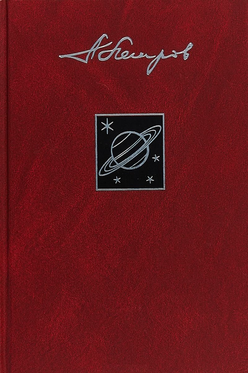 Петров Александр - Собрание сочинений в 23 томах. Том 18. Сфера Сатурна