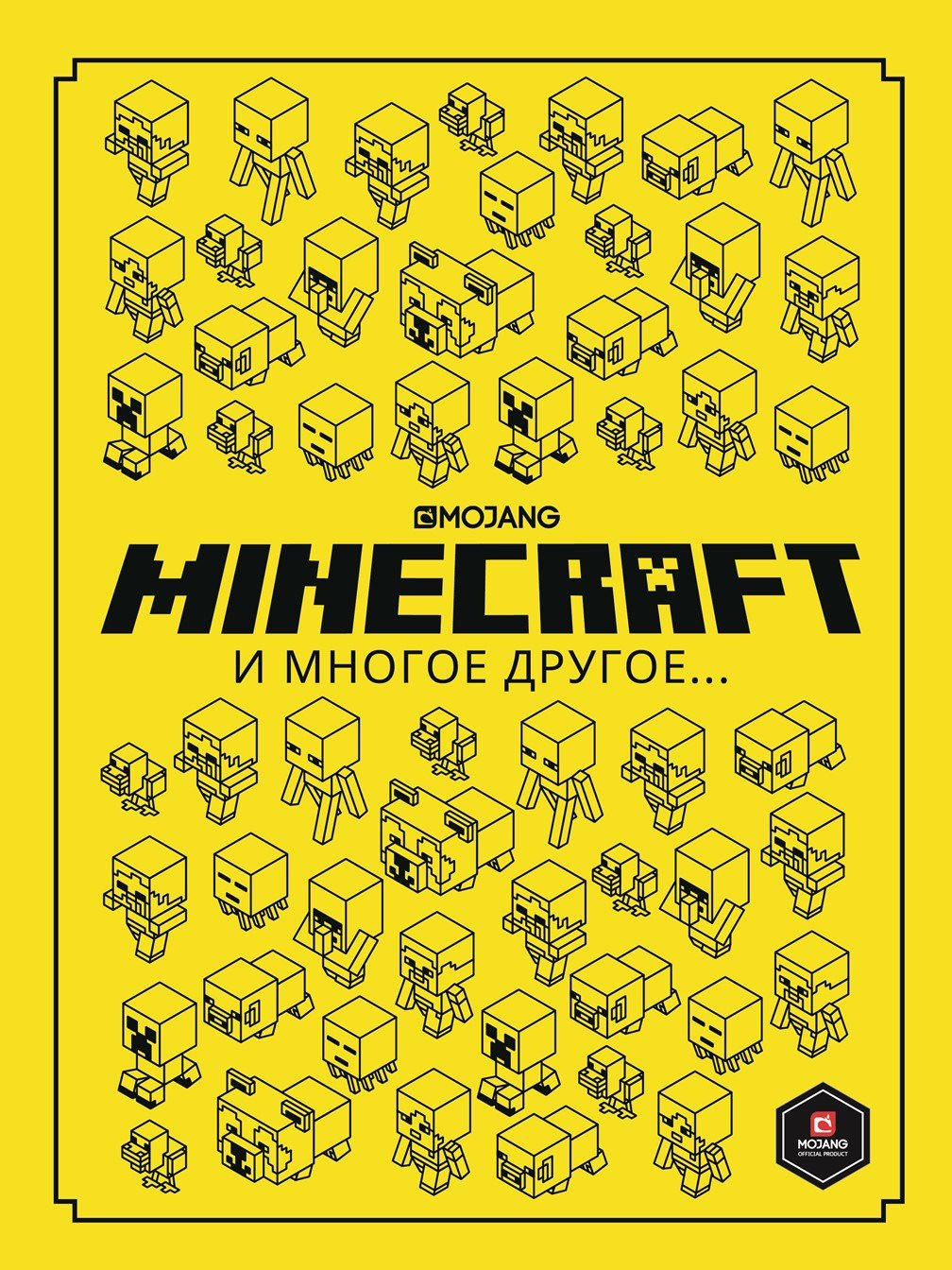 Minecraft и многое другое. Только факты.. Нет автора