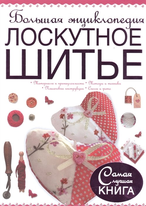 Купить Книги По Шитью На Вайлдберриз