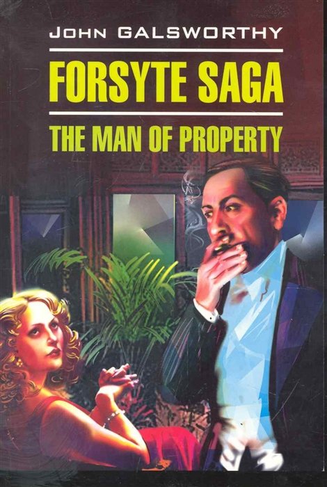 Forsyte saga. The man of property /   . :       / () (Classical Literature).  . ()