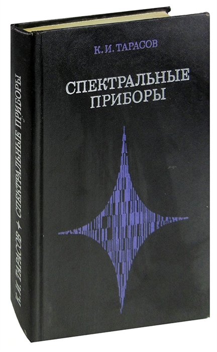 Приборы книга