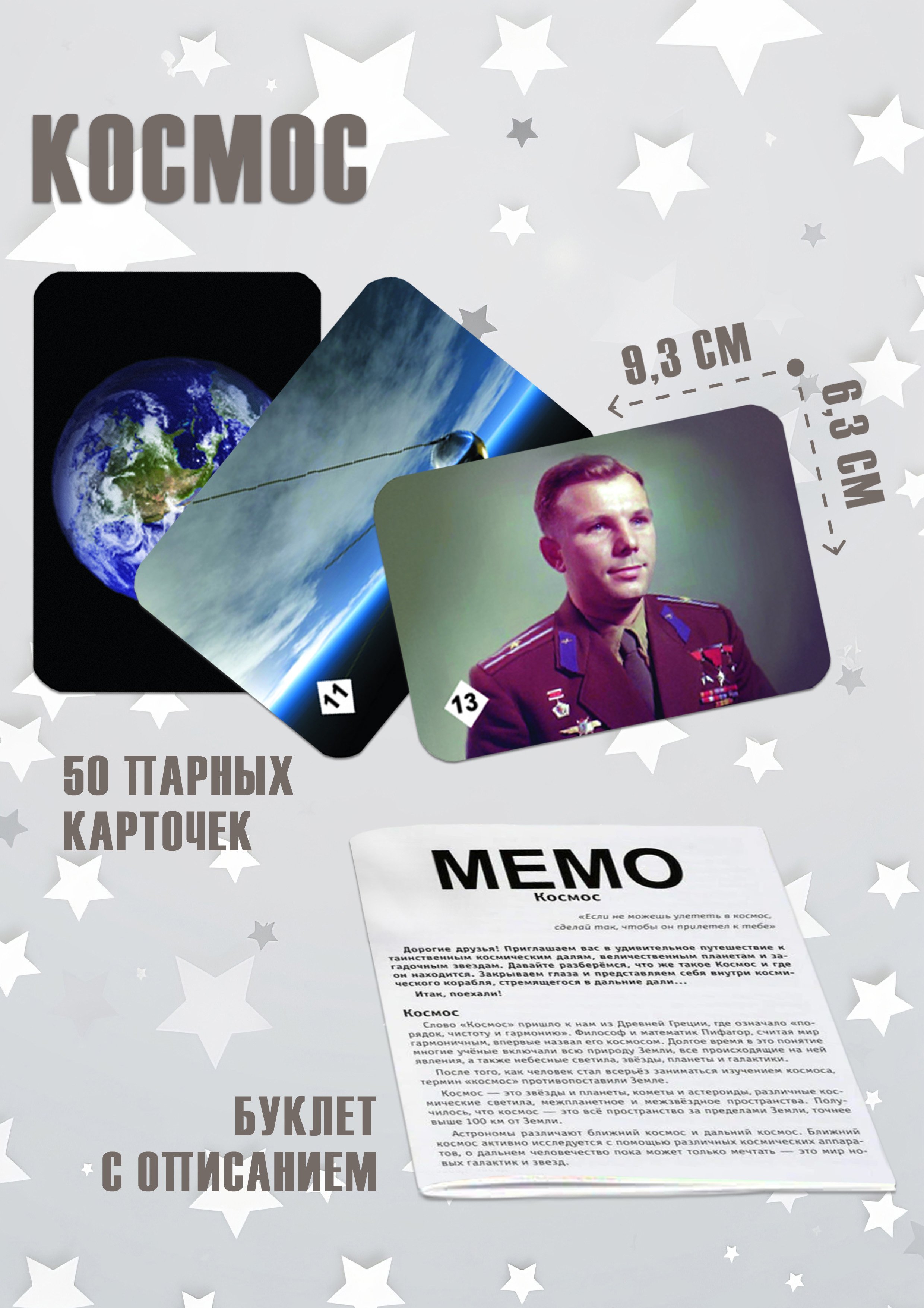 Настольная игра «Мемо: Космос» | Буквоед (6607130)