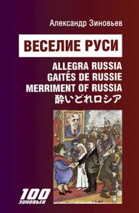 

Веселие Руси